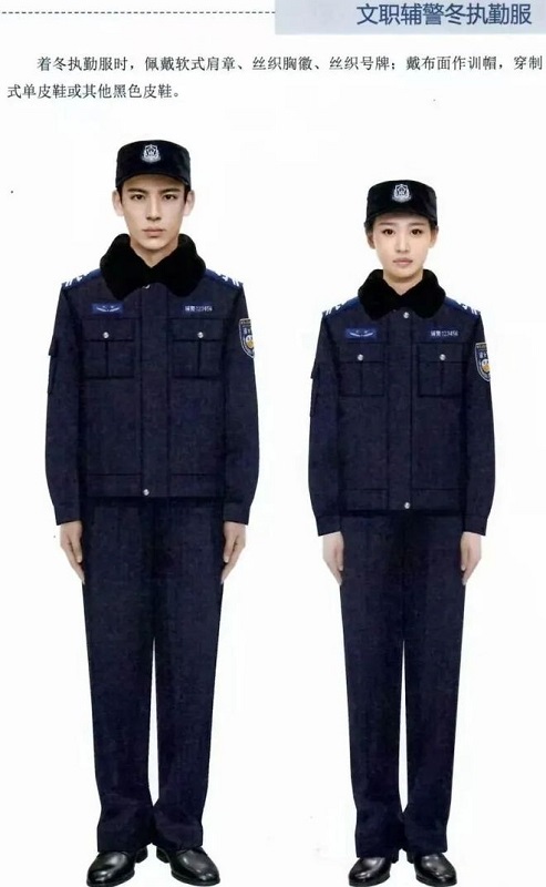 文職警務輔助人員制服冬季執(zhí)勤服