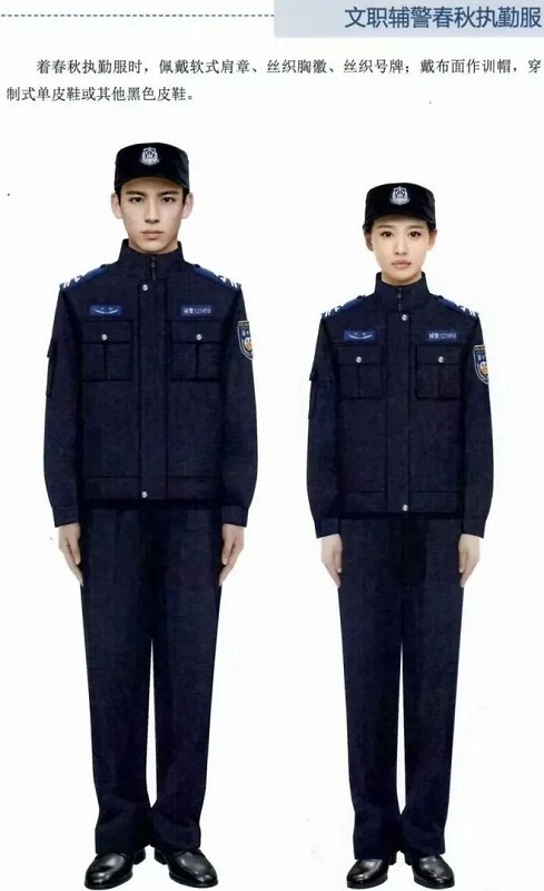 文職警務輔助人員制服春秋執(zhí)勤服