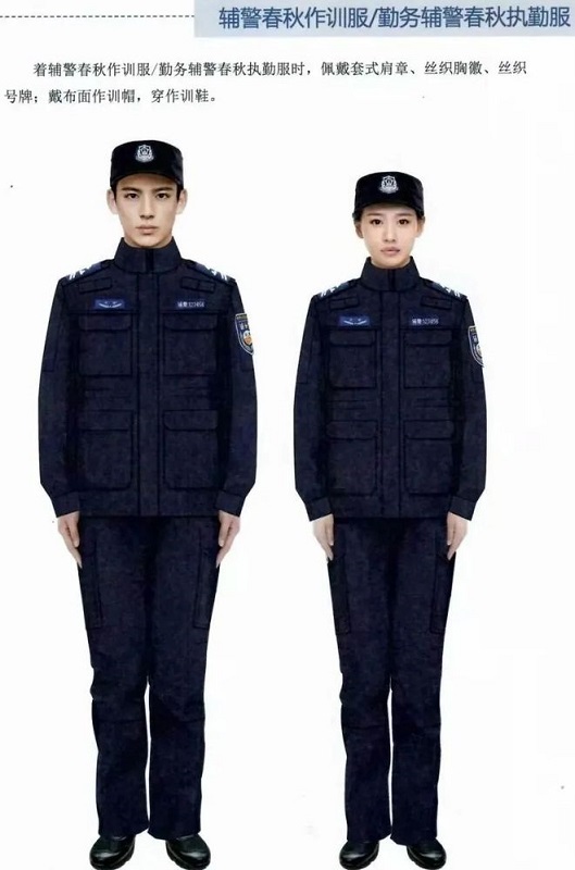 勤務警務輔助人員制服春秋執(zhí)勤服